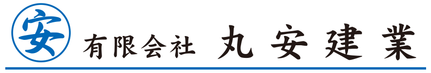 有限会社丸安建業